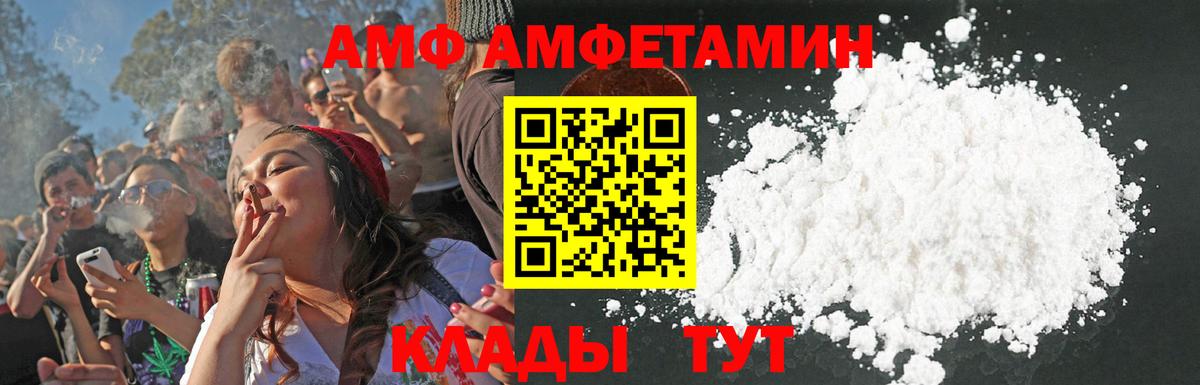 АМФ  АМФЕТАМИН  Вход с VPN  Волжский  АМФЕТАМИН Розовый 