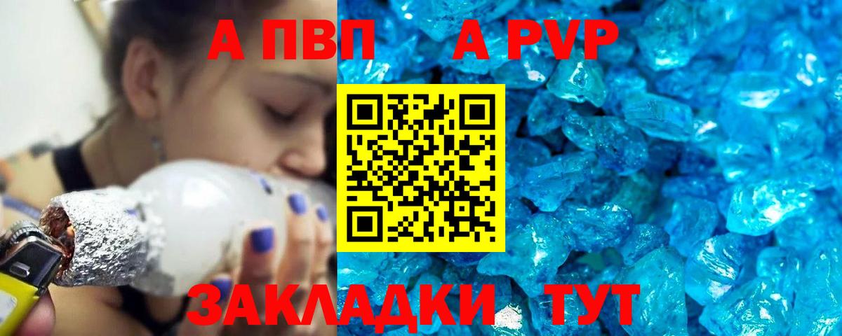 A PVP  Alpha PVP мука  Вход с VPN  Волжский  A-PVP крисы CK 