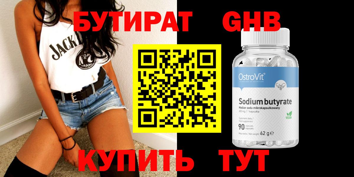 БУТИРАТ оксана Волжский
