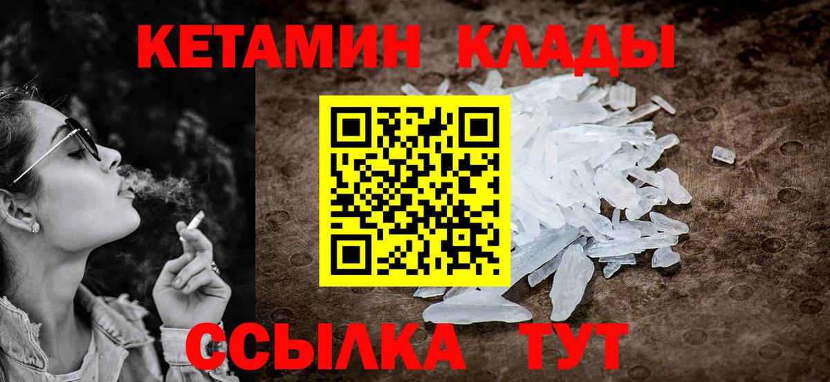 Волжский  Кетамин VHQ  Кетамин ketamine  Вход с VPN 