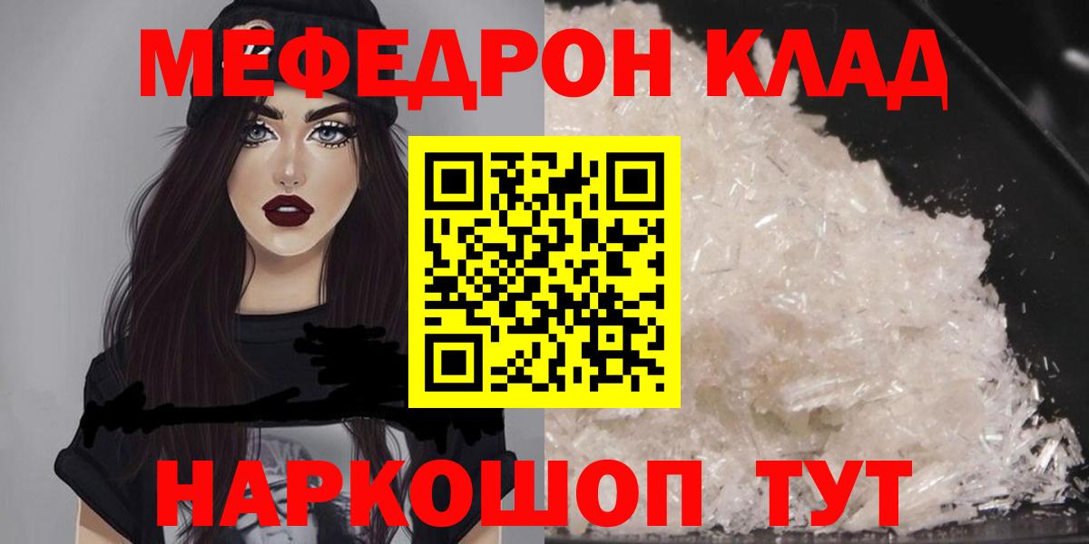 Меф кристаллы Волжский