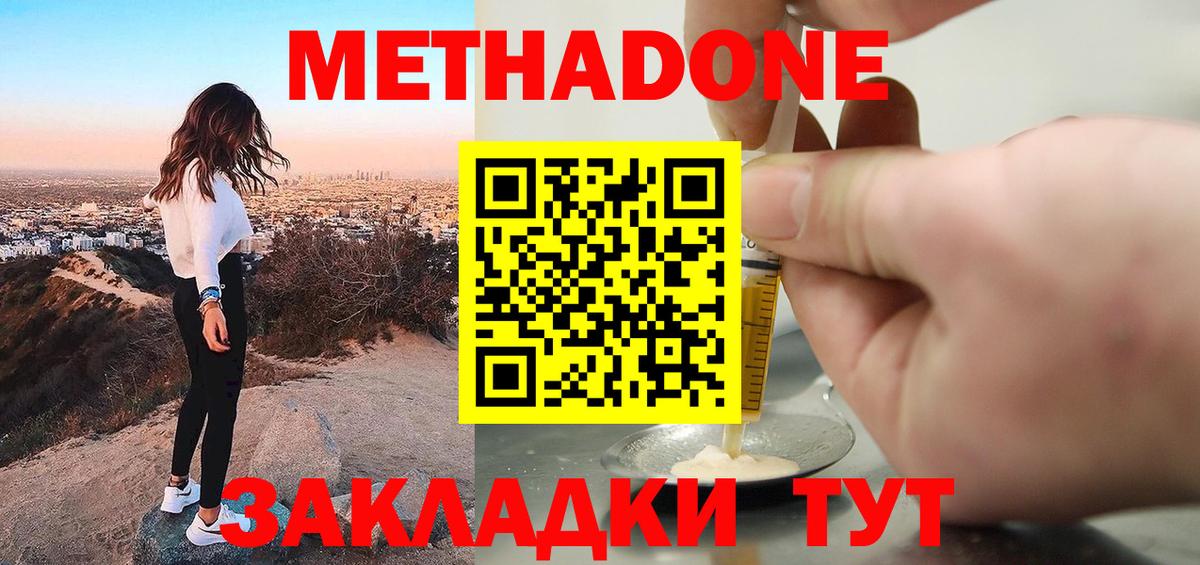 Волжский  Метадон белоснежный  Вход с VPN 