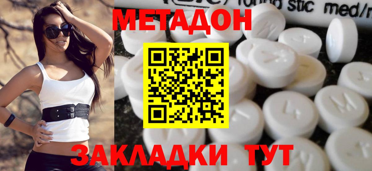 МЕТАДОН VHQ Волжский